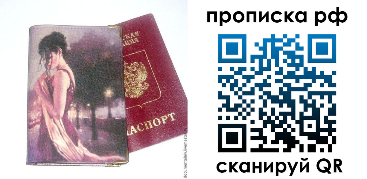 прописка регистрация в Темрюке